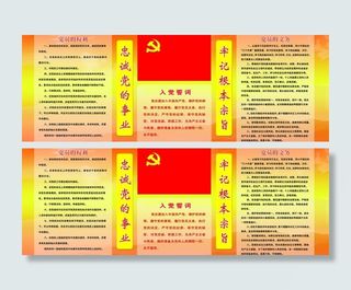 党员的权利和义务图片