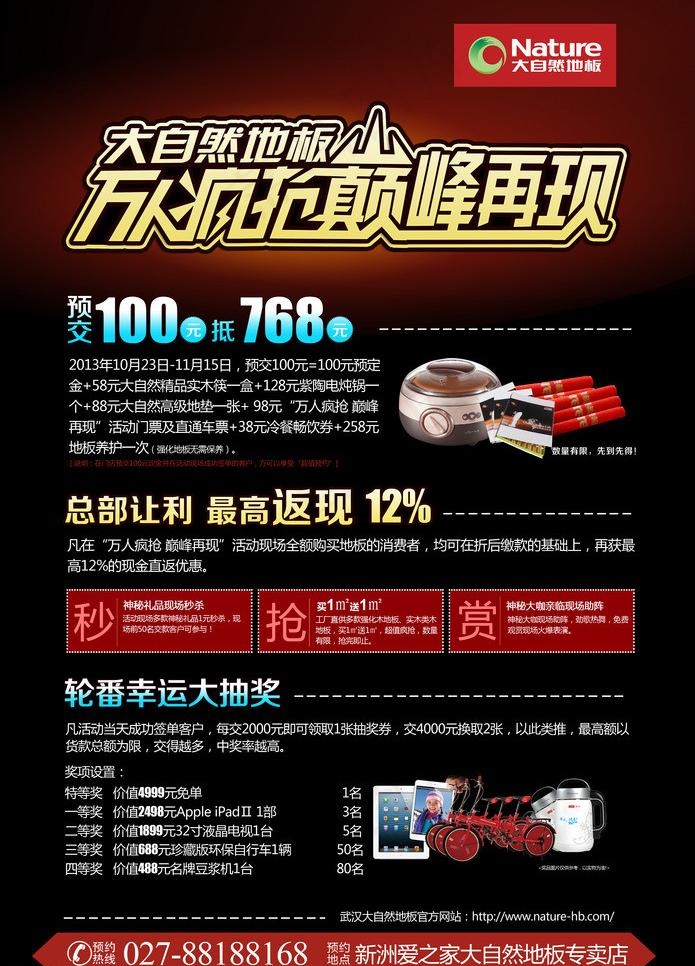 大自然地板图片