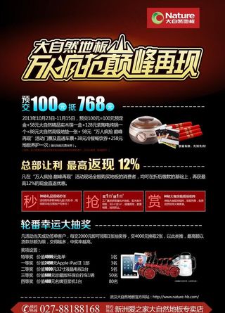 大自然地板图片