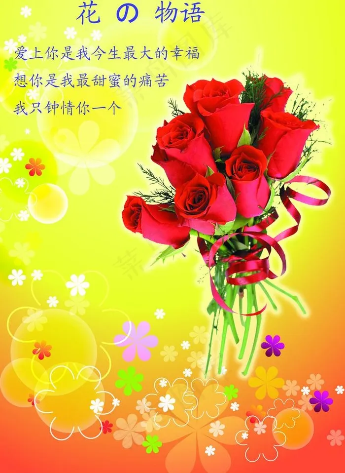 玫瑰图片psd模版下载