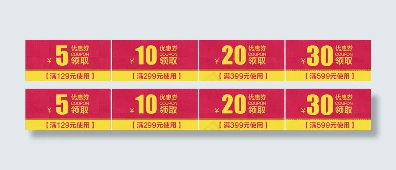 优惠券素材psd模版下载