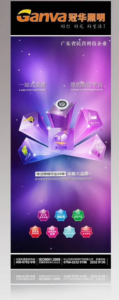 灯饰x展架图片(1701X4535(DPI:72))psd模版下载