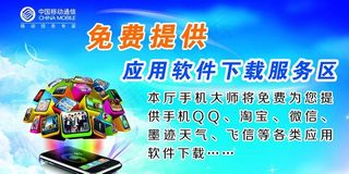 免费提供应用软件下载图片