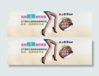 淘宝超薄丝袜店PSD素材