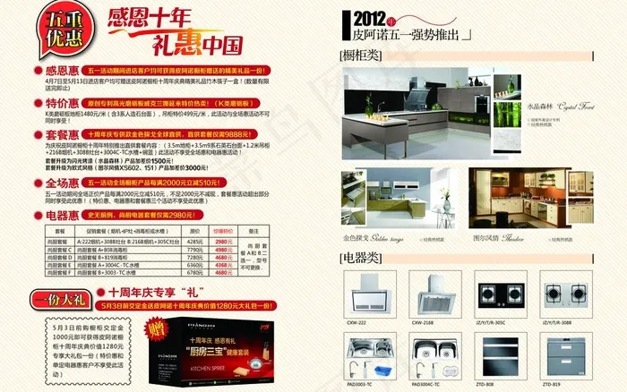 皮阿诺宣传图片(5033X3438(DPI:300))psd模版下载