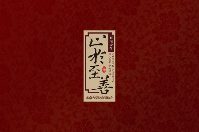 大学纪念明信片psd素材(2480X1654(DPI:300))psd模版下载