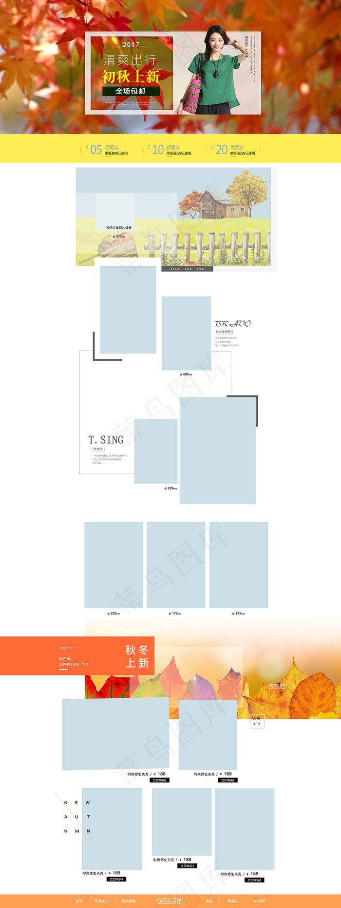 淘宝天猫女装秋季上新首页设计psd模版下载