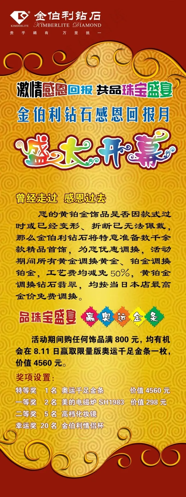 金伯利钻石psd模版下载