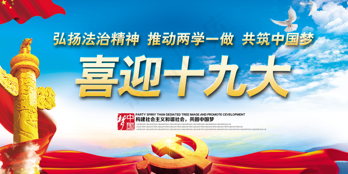 2017蓝天喜迎十九大共筑中国梦党...