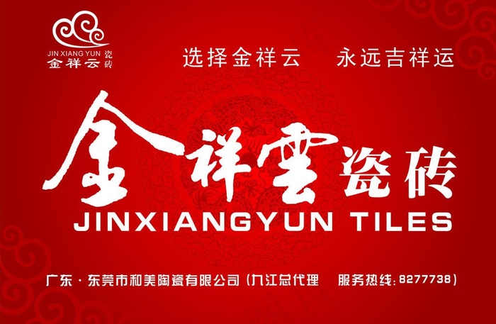 金祥云户外广告cdr矢量模版下载