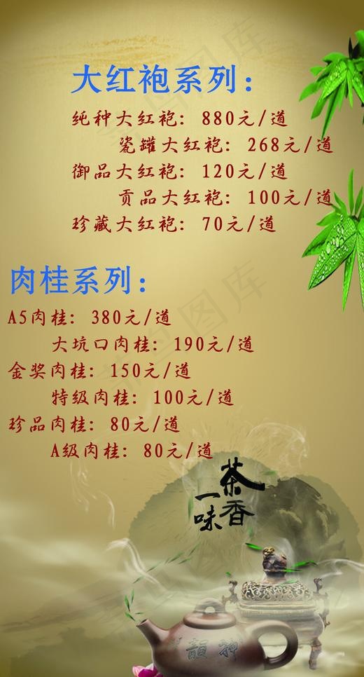 茶叶宣传展架图片