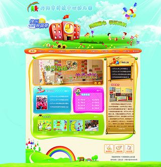 幼儿园网站首页图片