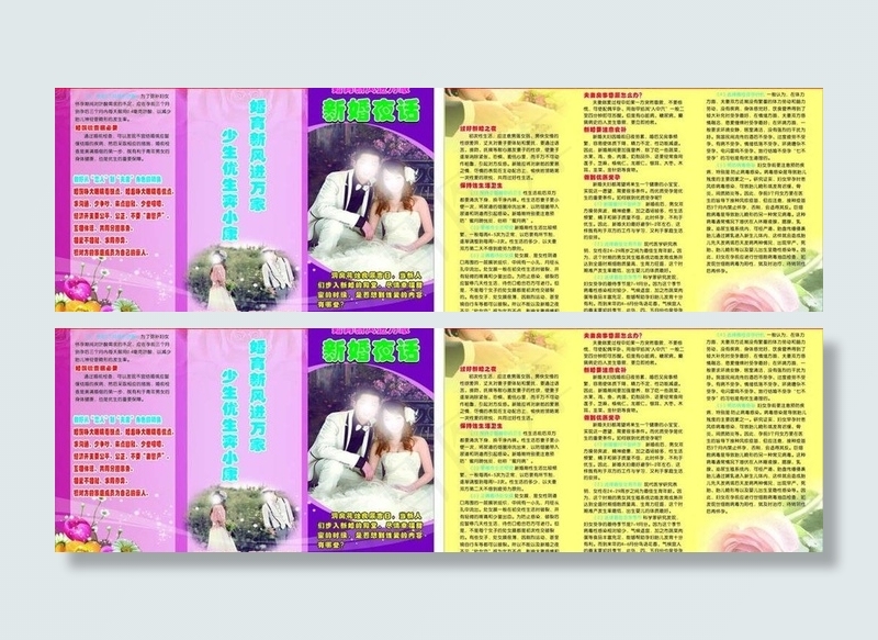 新婚夜话图片(594X841)cdr矢量模版下载