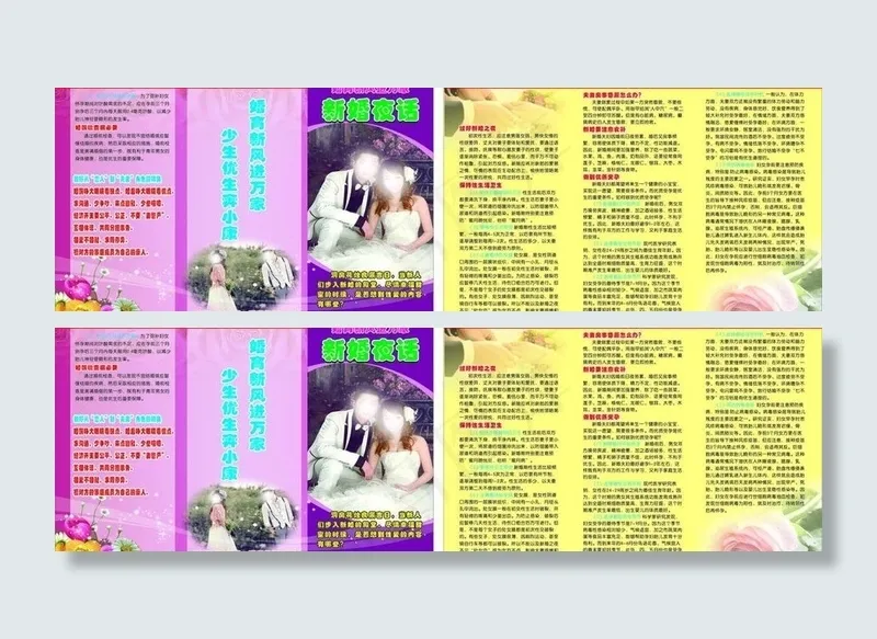 新婚夜话图片(594X841)cdr矢量模版下载