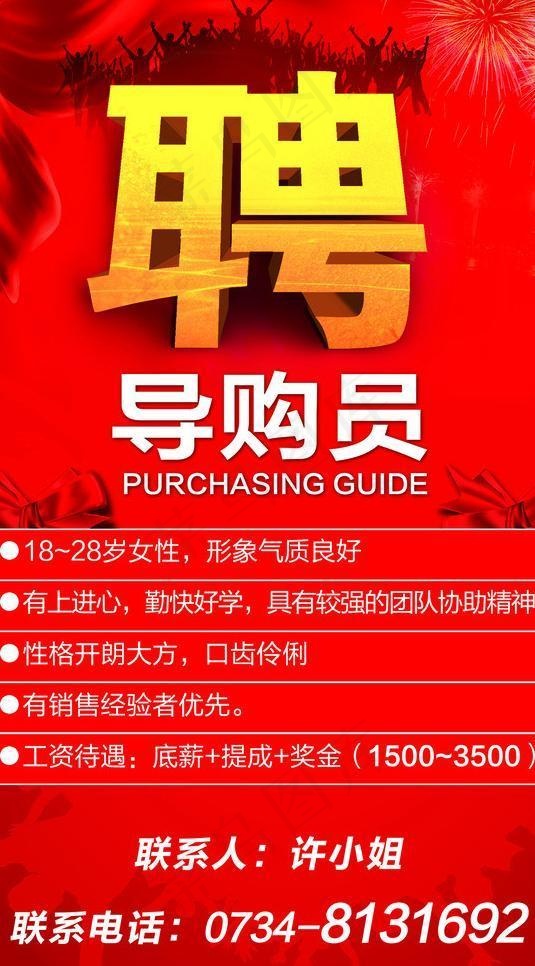 招聘海报图片psd模版下载