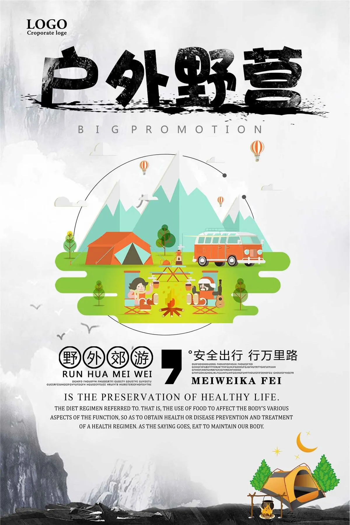户外野营创意设计海报psd模版下载