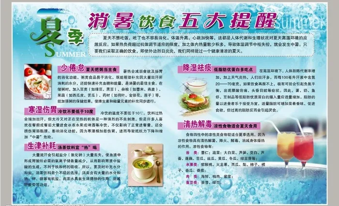 夏季消暑饮食的提醒图片(3402X2268(DPI:72))psd模版下载