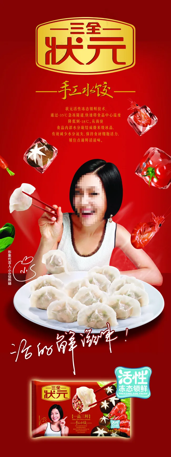 三全状元三鲜水饺PSD素材