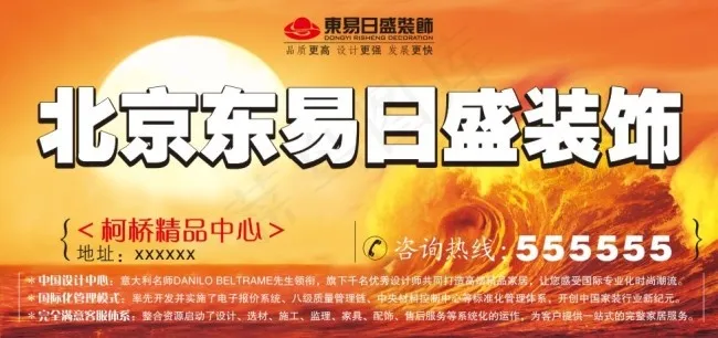 装饰公司海报cdr矢量模版下载