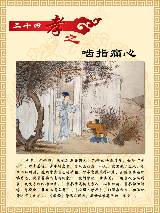 二十四孝之啮指痛心