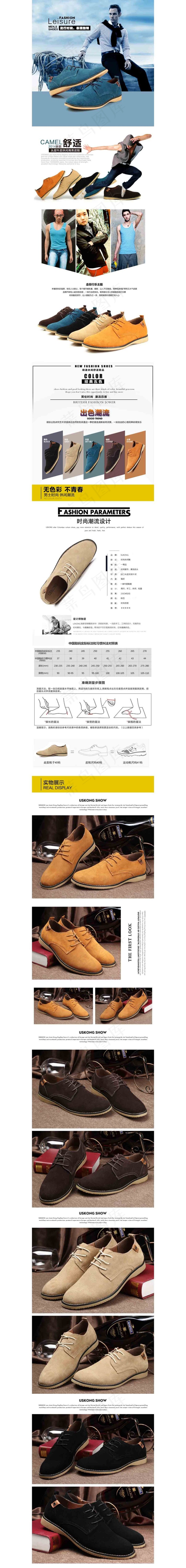 男鞋详情页免费下载