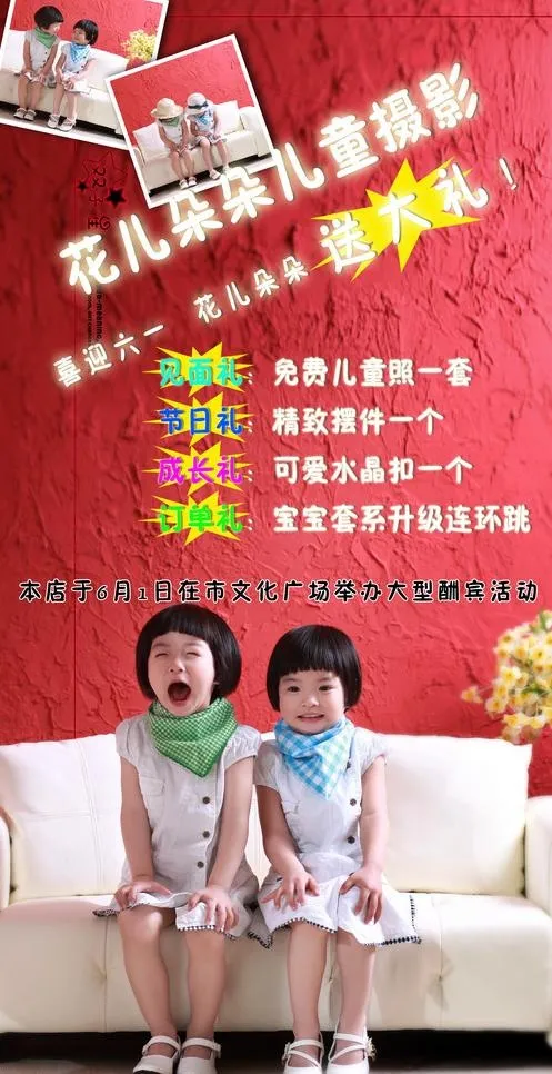 儿童影楼宣传单图片psd模版下载