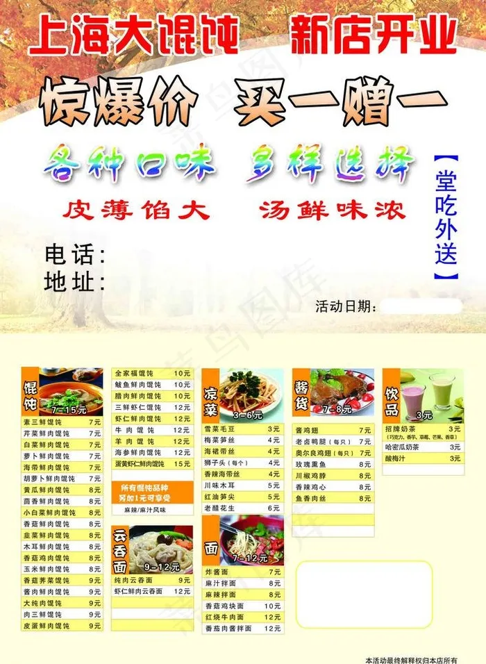 上海大馄饨宣传单图片psd模版下载