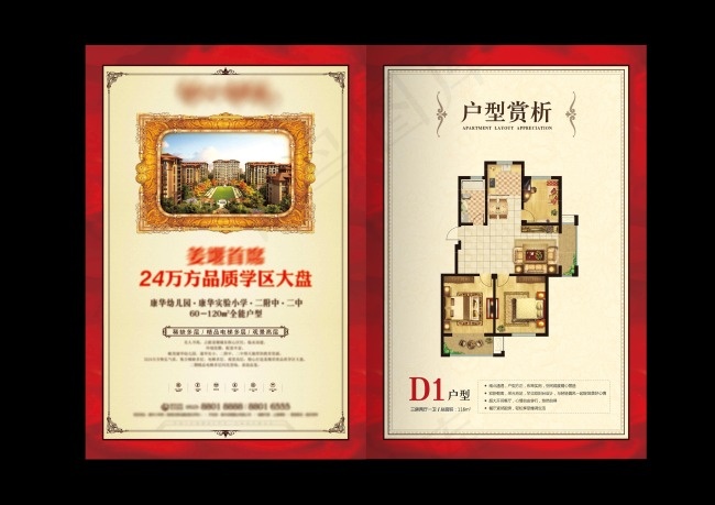 户型单页(2350X3472(DPI:300))psd模版下载