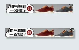 淘宝男鞋钻展 休闲鞋海报图片