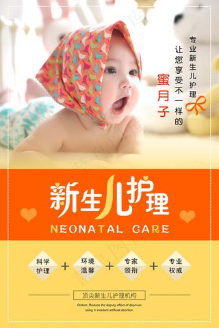 母婴海报 婴儿护理  月子护理  坐月子