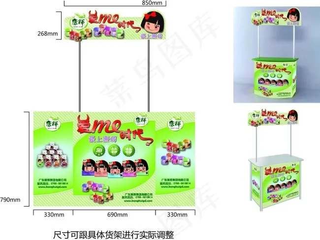 康辉小美梅促销台异形设计eps,ai矢量模版下载