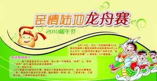 龙舟赛 亲情龙舟 龙舟卡通