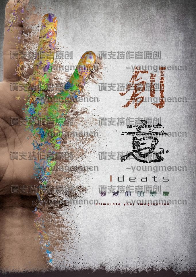 创意海报图片(2048X3071(DPI:130))psd模版下载