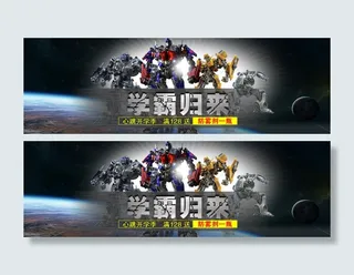 开学季淘宝天猫banner