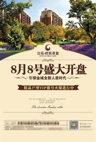 房地产盛大开盘宣传单广告设计psd...