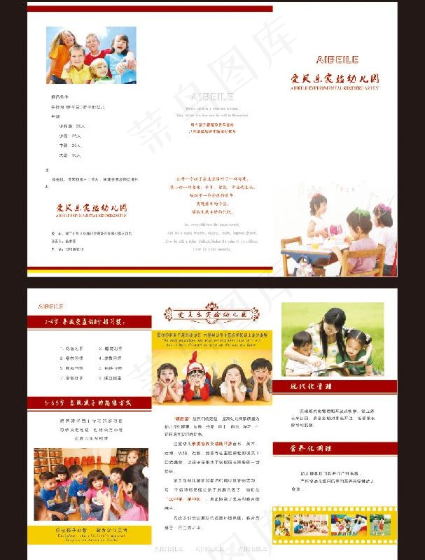 幼儿园招生简章三折页图片cdr矢量模版下载