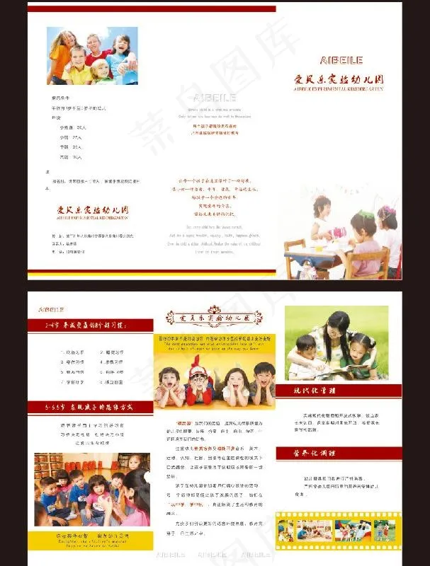 幼儿园招生简章三折页图片cdr矢量模版下载