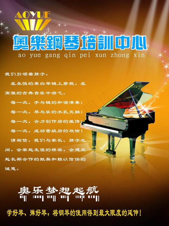 钢琴传单图片
