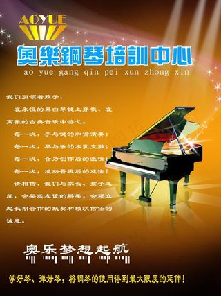 钢琴传单图片