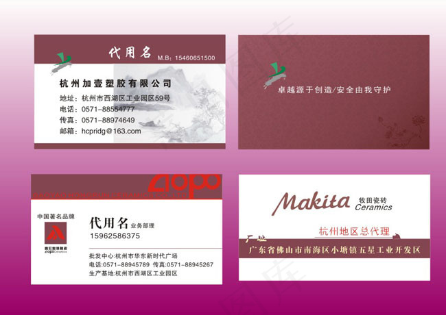 塑胶企业名片与瓷砖名片模板cdr矢量模版下载