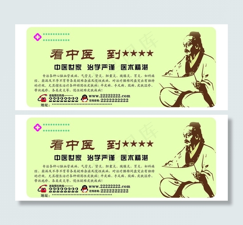 中医广告图片psd模版下载
