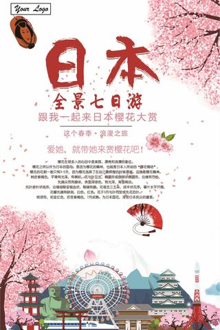 日本旅游宣传海报设计