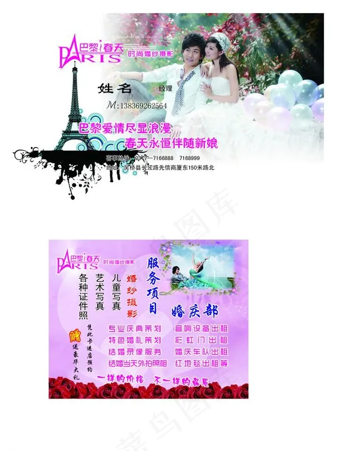 影楼宣传卡图片psd模版下载