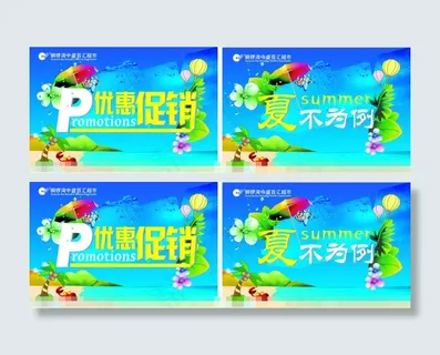 夏不为利超市花车围布