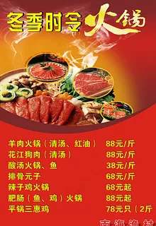 菜牌 火锅图片