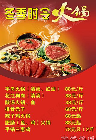 菜牌 火锅图片