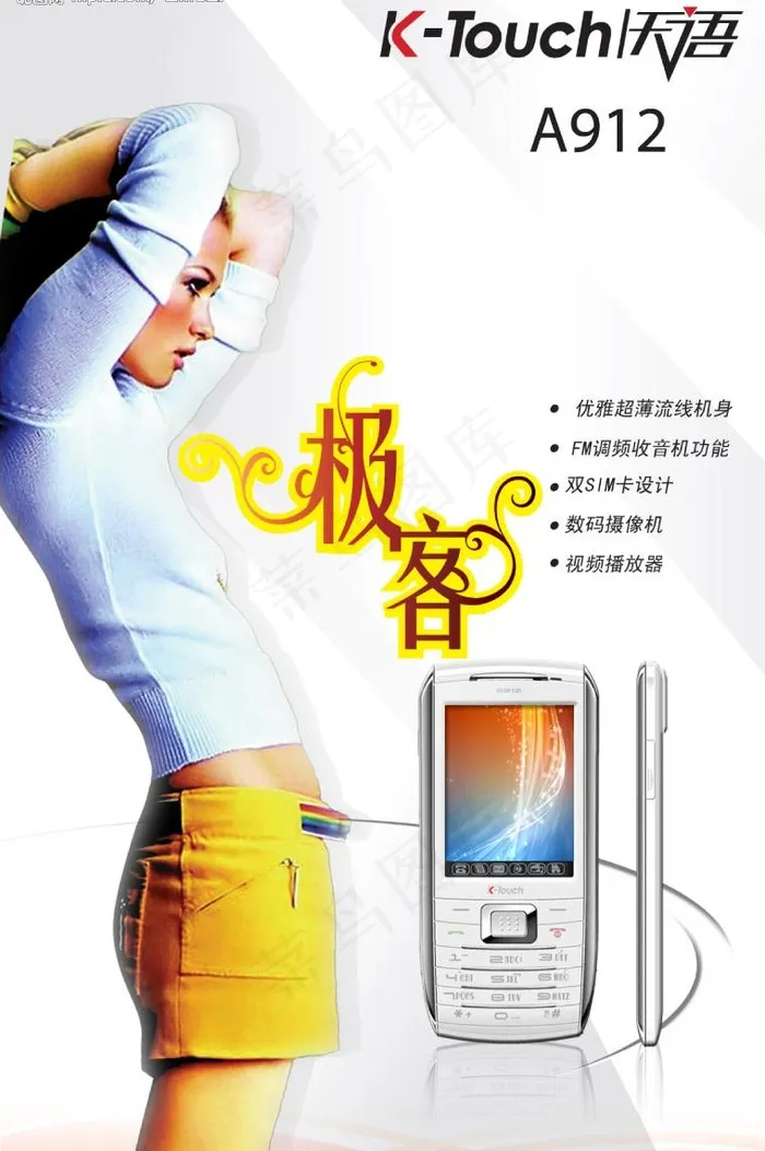 天语a912图片psd模版下载
