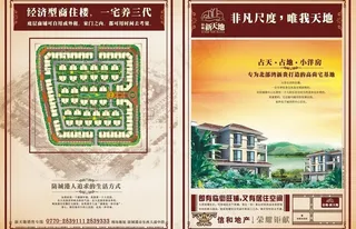 房地产海报图片