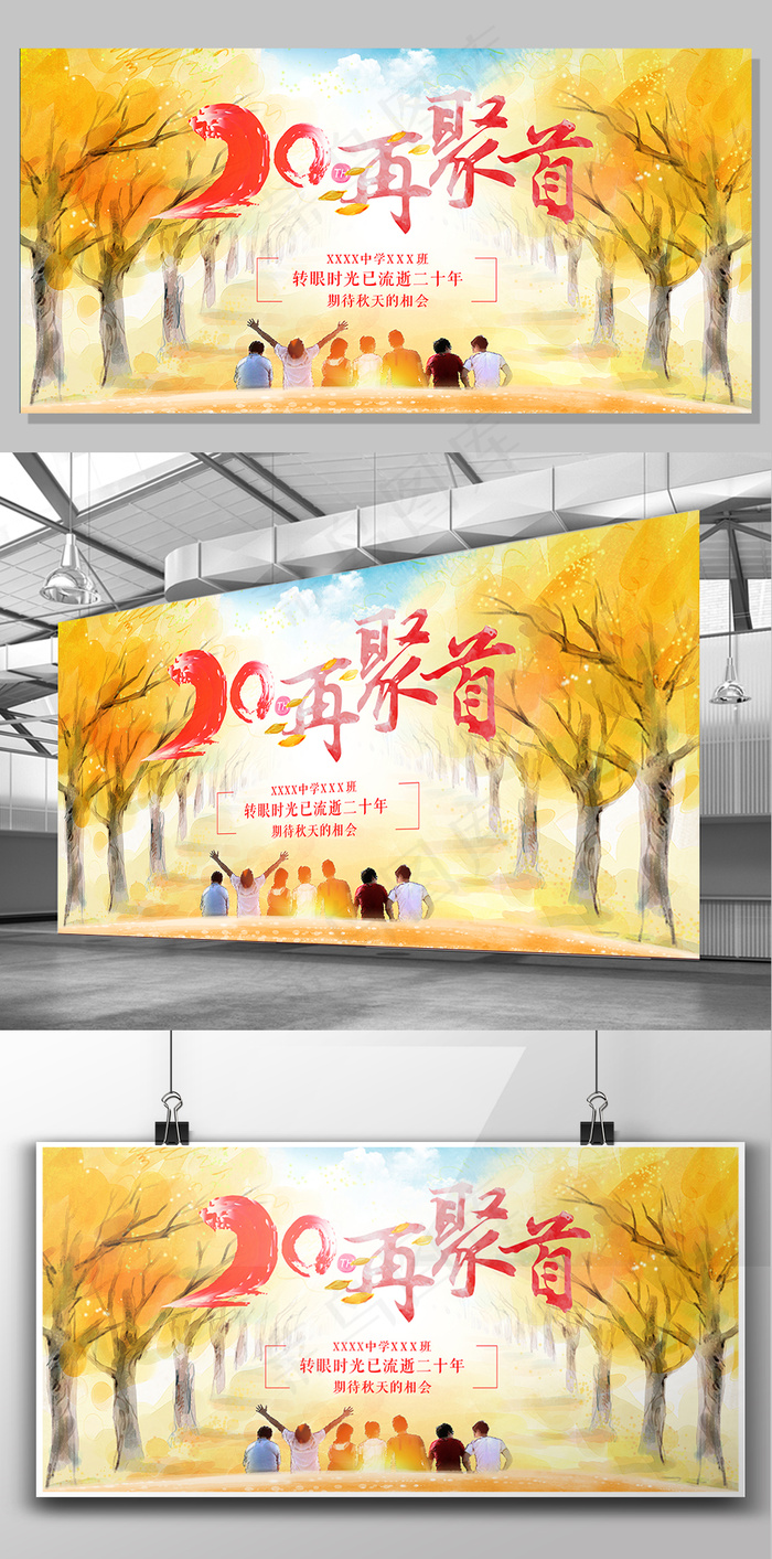 秋风落叶20年再聚首同学会周年聚会