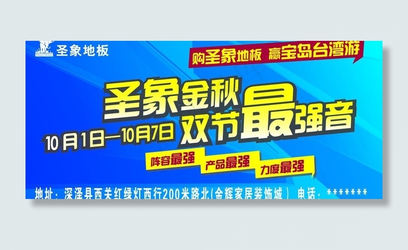 圣象地板图片psd模版下载